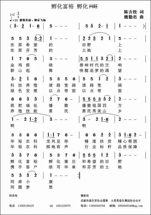孵化富裕-孵化兴旺