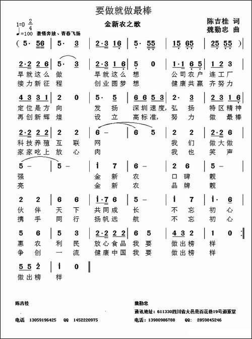 要做就做最棒
