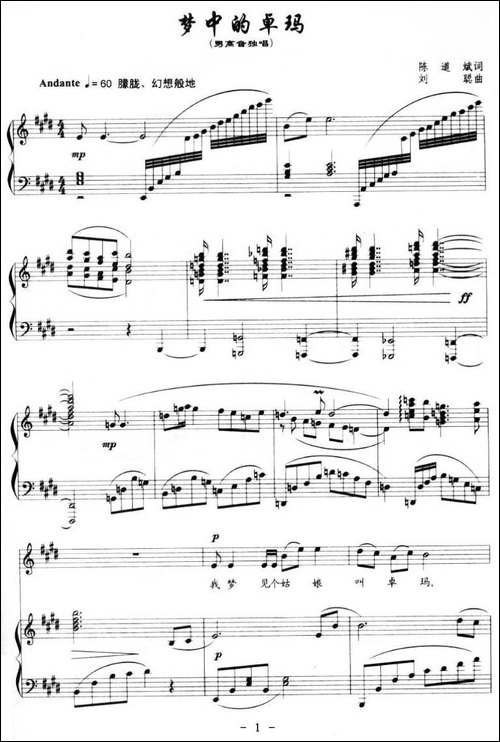 梦中的卓玛-陈道斌词-刘聪曲、正谱