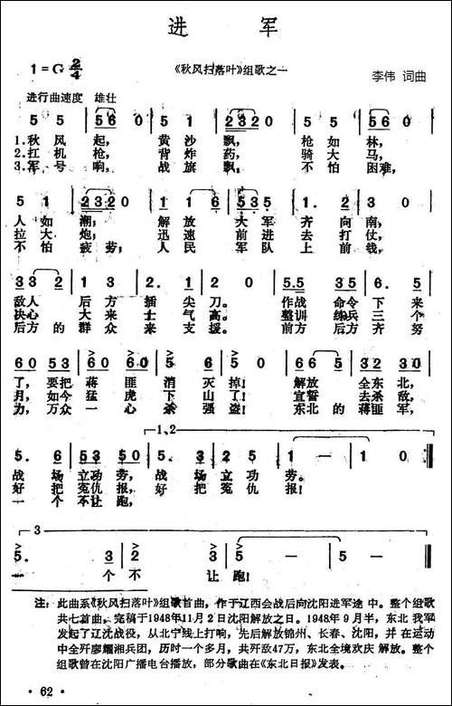 进军