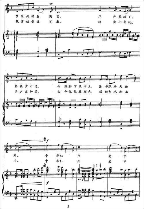 牡丹颂-刘麟词-王志信曲、正谱