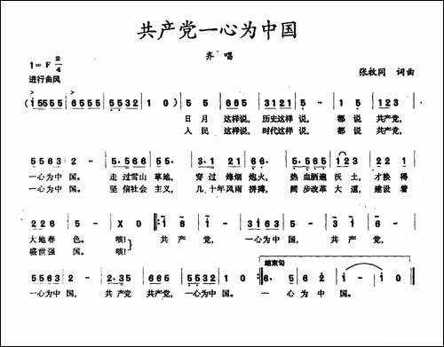 共产党一心为中国-张枚同词-张枚同曲