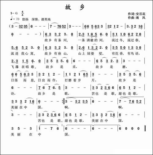 故乡-安百花词-南风曲