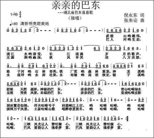 亲亲的巴东