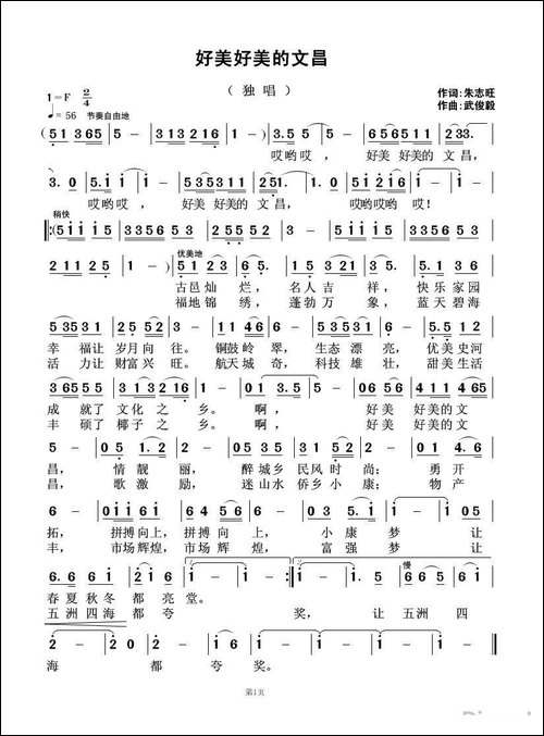 好美好美的文昌