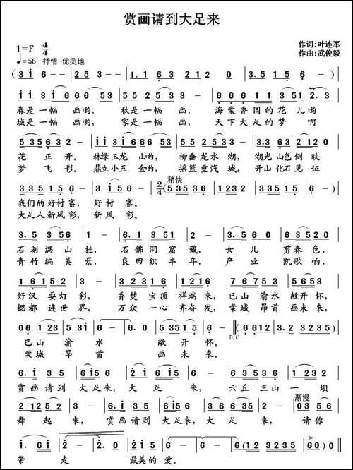 赏画请到大足来