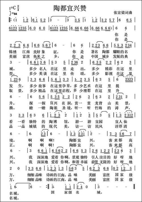 陶都宜兴赞