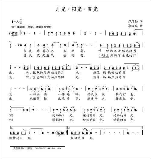 月光·阳光·目光