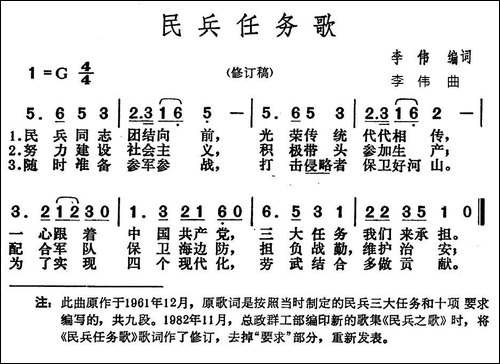 民兵任务歌