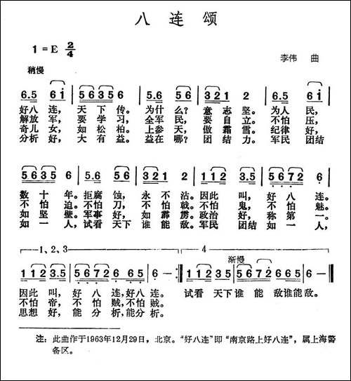 八连颂