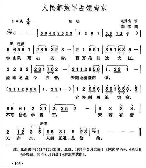 人民解放军占领南京-毛泽东词-李伟曲