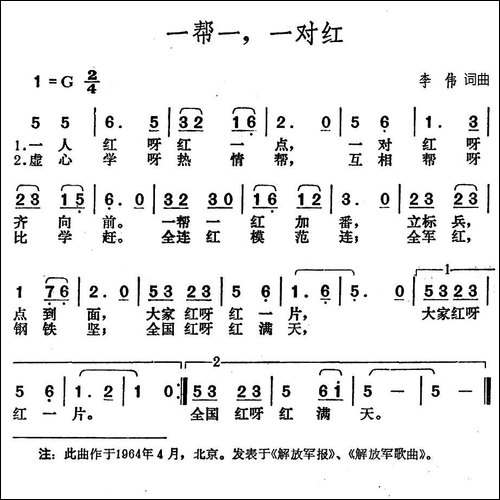 一帮一，一对红