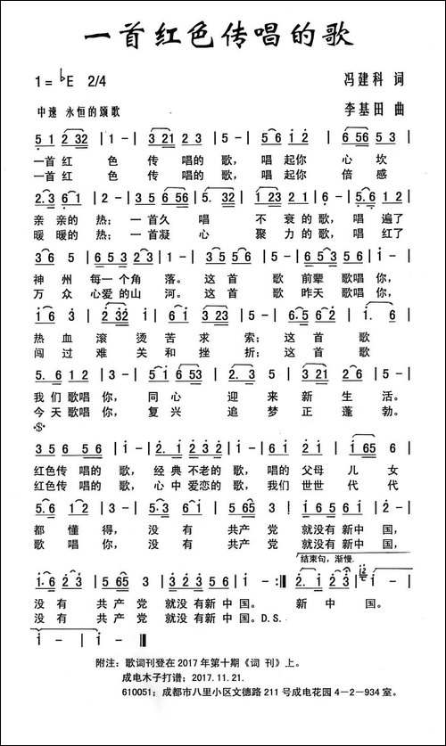 一首红色传唱的歌-冯建科词-李基田曲