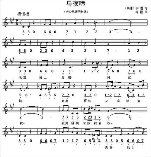 鸟夜啼-[南唐]李煜词-阿镗曲、线简谱对照版