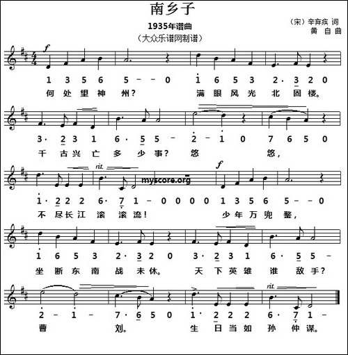 南乡子-[宋]辛弃疾词-黄自曲、线简谱对照版