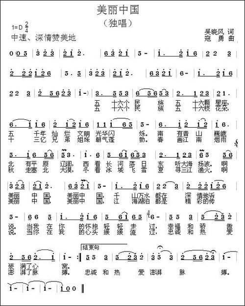 美丽中国-吴晓风词-寇勇曲