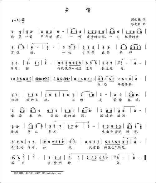 乡情-彭南栋词-彭南泉曲