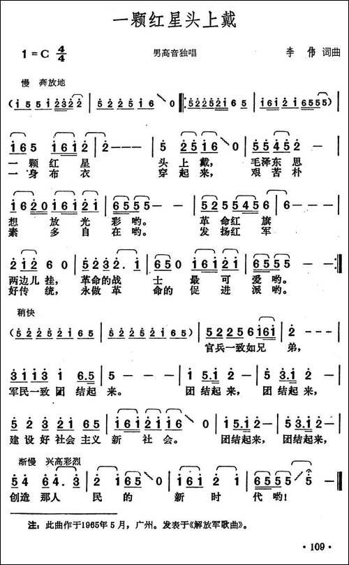 一颗红星头上戴