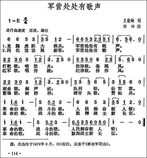 军营处处有歌声