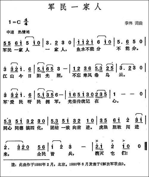 军民一家人