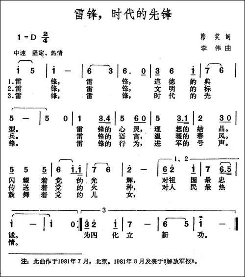 雷锋，时代的先锋-韩笑词-李伟曲