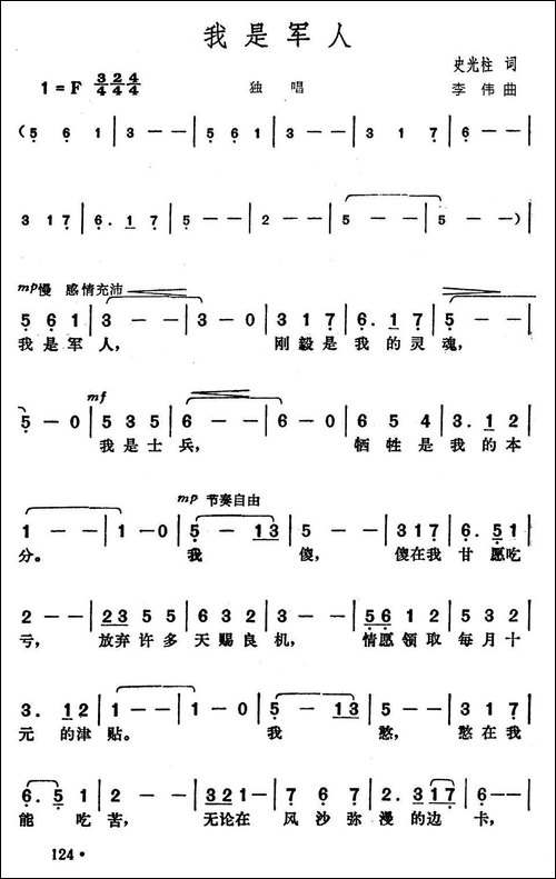 我是军人-史光柱词-李伟曲