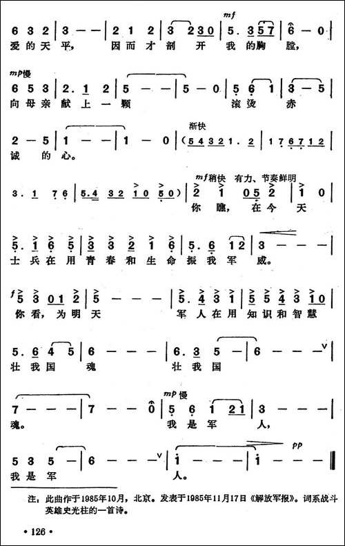 我是军人-史光柱词-李伟曲