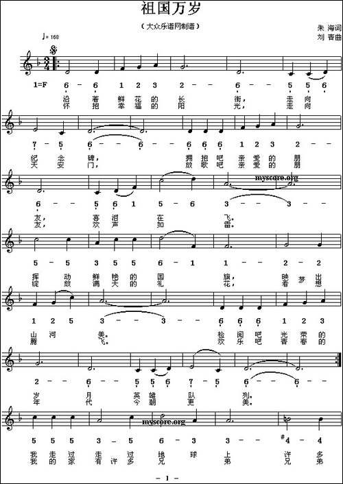 祖国万岁-朱海词-刘青曲、线简谱混排版