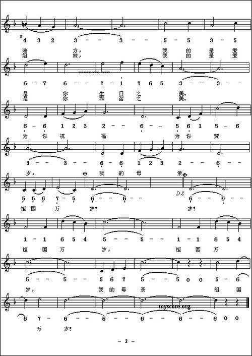 祖国万岁-朱海词-刘青曲、线简谱混排版