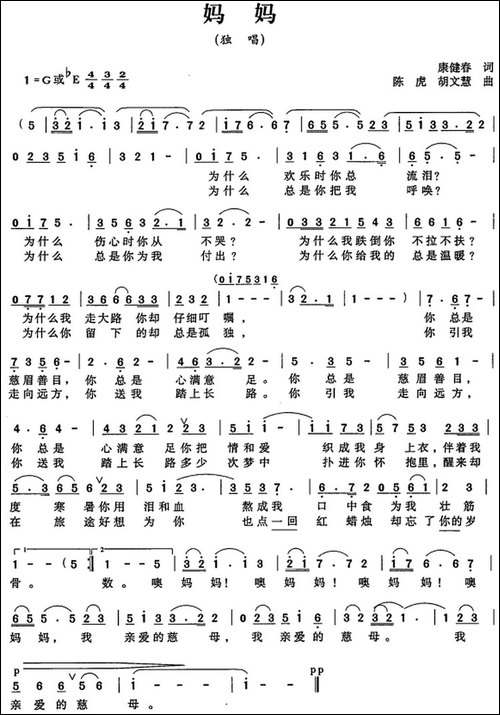 妈妈-康健春词-陈虎-胡文慧曲