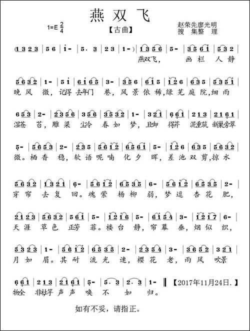 燕双飞-民间小调、赵荣光--廖光明整理