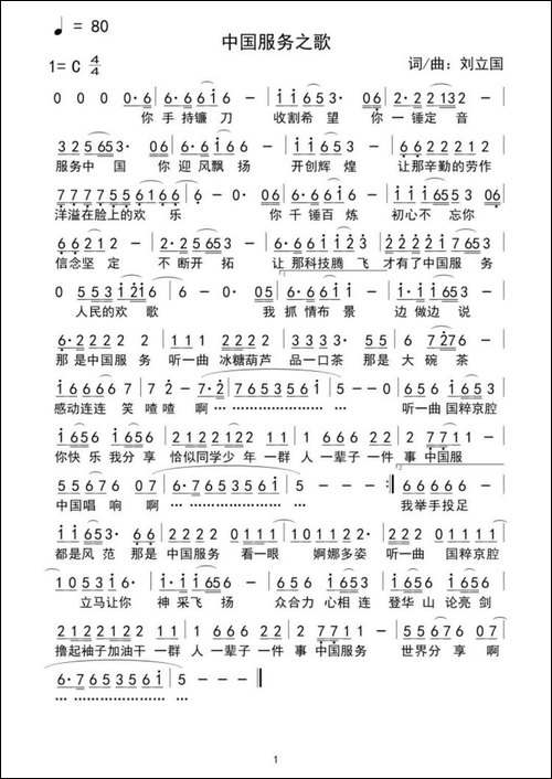 中国服务之歌