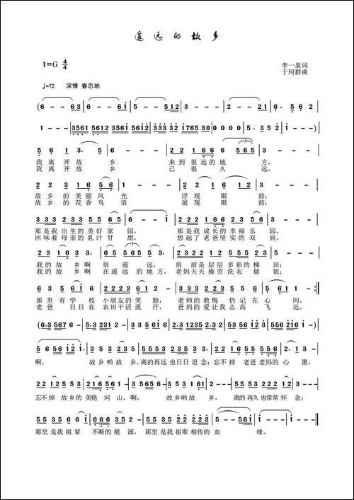 遥远的故乡-李一泉词-于珂群曲
