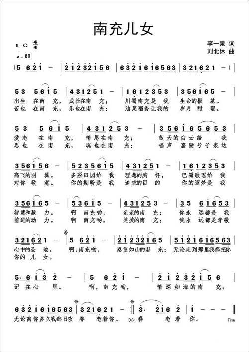 南充儿女