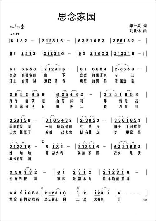 思念家园