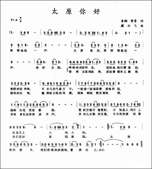太原你好