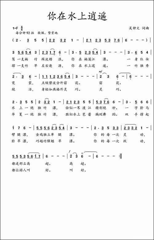 你在水上逍遥