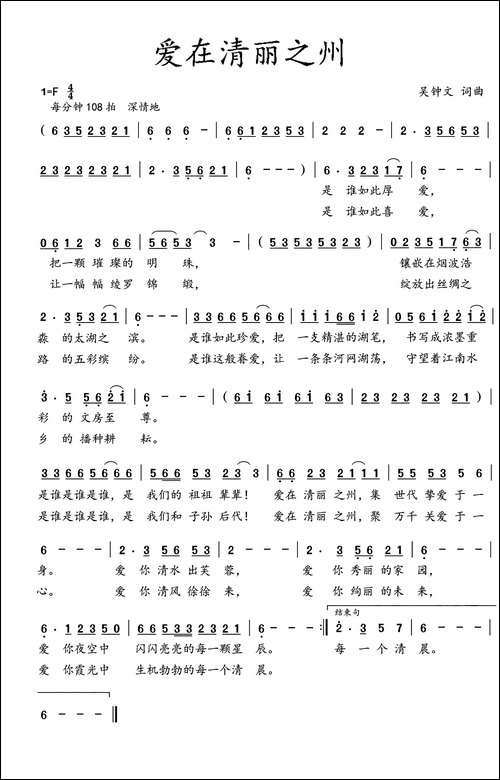 爱在清丽之州