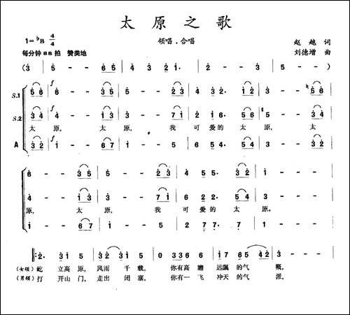 太原之歌