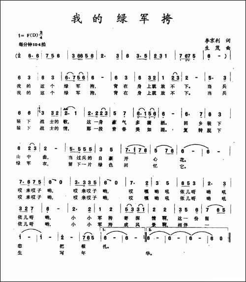 我的绿军挎