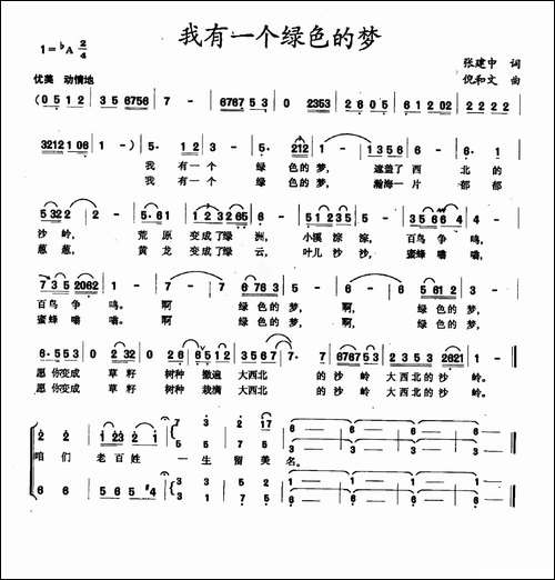 我有一个绿色的梦-张继中词-倪和文曲