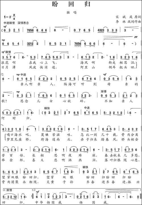 盼回归-宋斌庭原词-李林改词作曲
