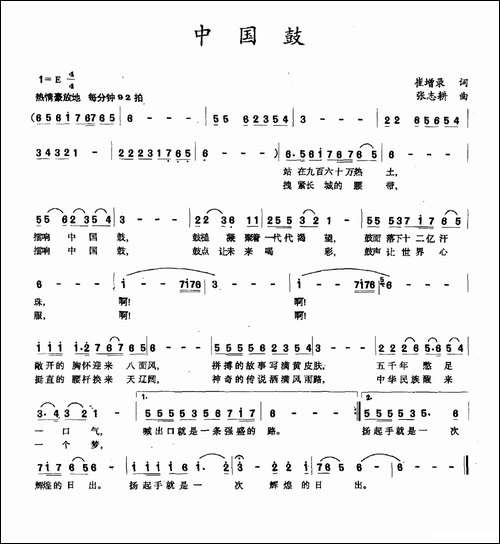 中国鼓-崔增录词-张志耕曲