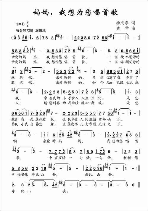 妈妈，我想为您唱首歌