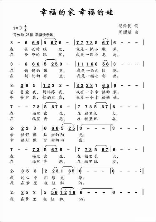 幸福的家-幸福的娃