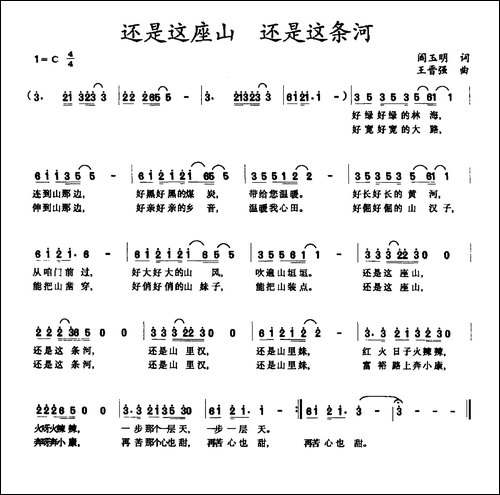 还是这座山-还是这条河