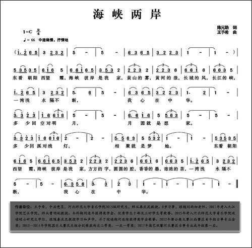 海峡两岸-陈元勋词-王予希曲