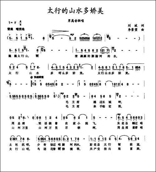太行的山水多娇美