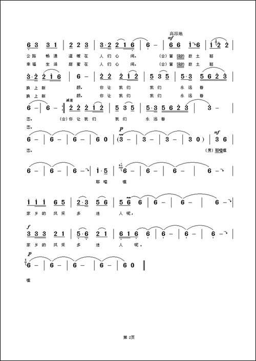 今回故乡游-邓永旺词-何军龙曲