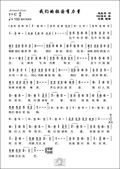 我们的祖国有力量